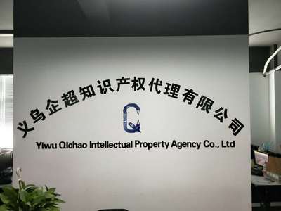 义乌市公司注册 代理记账 商标注册 专利申请